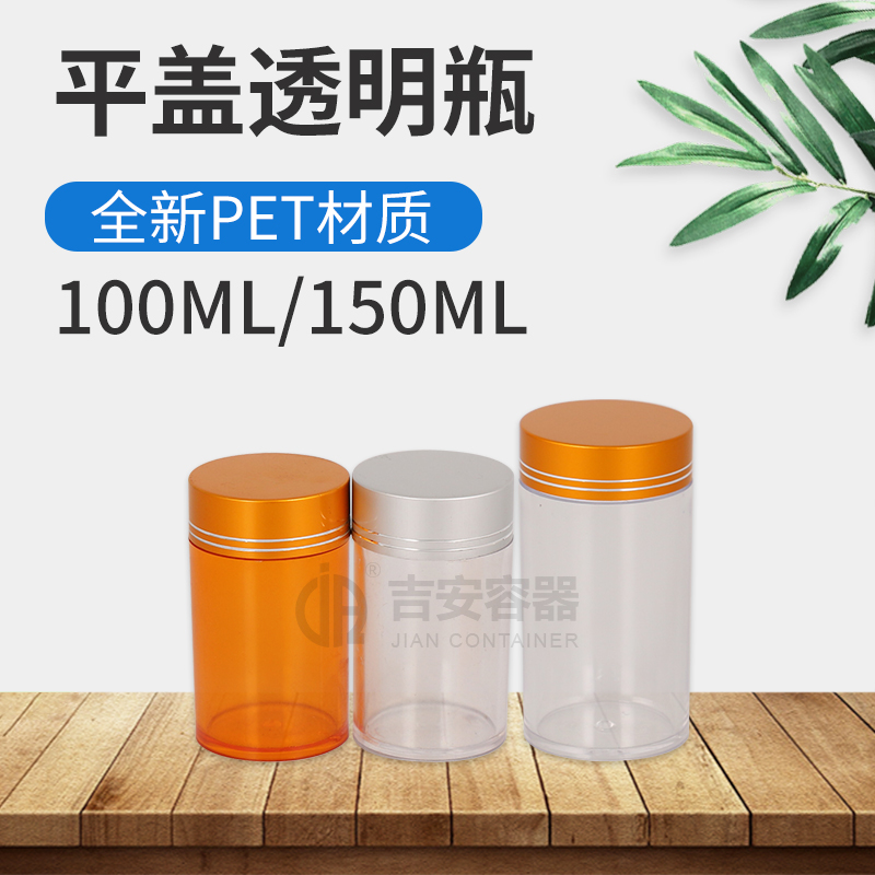 100ml/150ml PS透明瓶(G126)