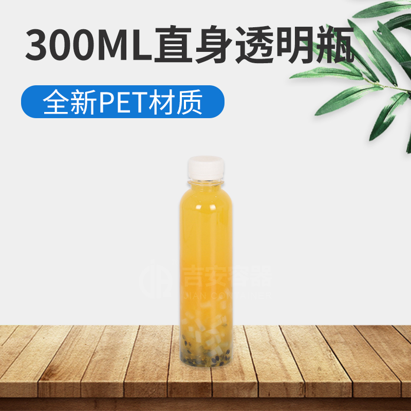 300ml直身PET瓶(G319)