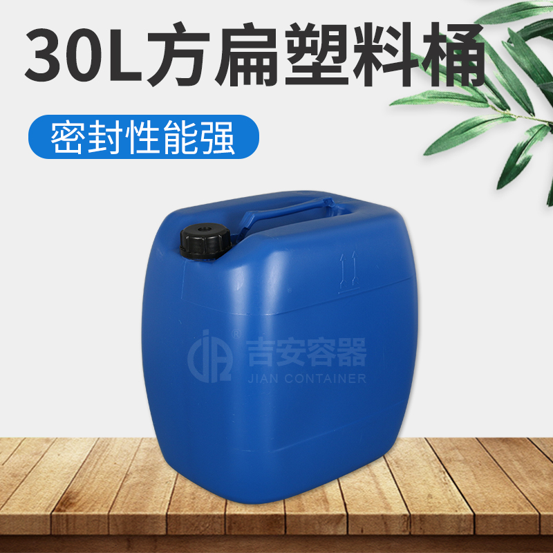 30L藍(lán)色方扁塑料桶(B212)