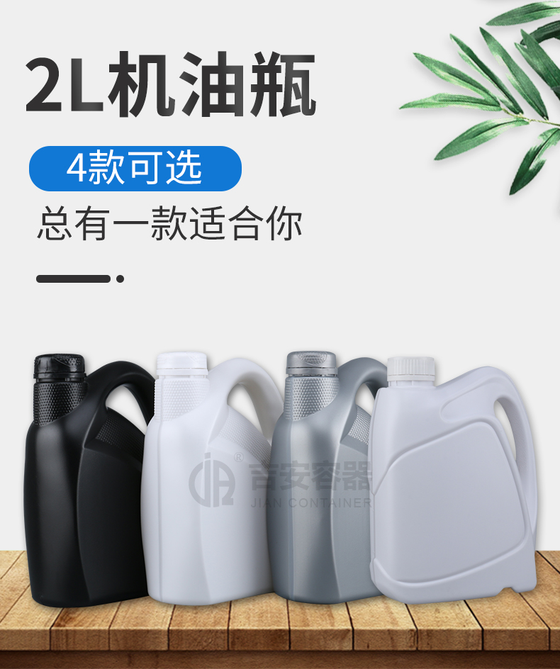 吉安容器2L機油瓶尺寸